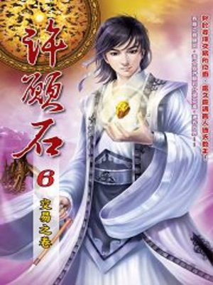 cover image of 許願石06